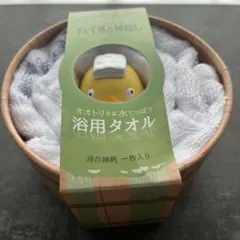 千と千尋の神隠し浴用タオル