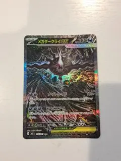 ポケカ メガダークライex SAR 114/081 アビスアイ - メルカリ