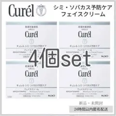 【新品】キュレル シミ・ソバカスケアシリーズ 美白フェイスクリーム 4個のサムネイル