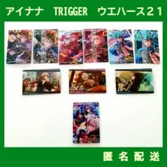 アイナナ　楽天龍之介　TRIGGER　ウエハース21　10点セット　金色箔押し