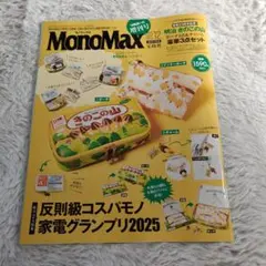 MonoMax 2025年12月号