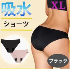 おりもの吸水ショーツXLノーマルタイプ　吸水ショーツ サニタリーショーツ
