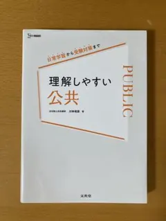 理解しやすい 公共のサムネイル