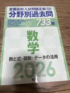 2026年最新】全国高校入試問題正解の人気アイテム - メルカリ