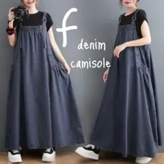 ジャンスカ　デニムスカート　キャミワンピース　体型カバー　マキシ丈　海外