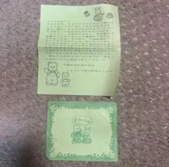 실바니안 패밀리 友の会 入会記念 メッセージカード