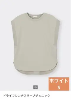 GU ドライフレンチスリーブチュニック　ホワイト　S