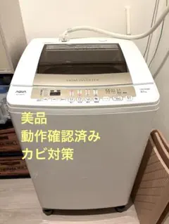 2026年最新】AQUA 洗濯機の人気アイテム - メルカリ