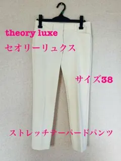 セオリー　theory luxe テーパードパンツ【38】　七部丈　オフホワイト