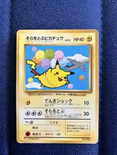 そらをとぶピカチュウ ☆ Pt2 時の果ての絆 090/090 - メルカリ