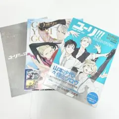 ユーリ!!! on ice 雑誌　パンフレット　ステッカー　まとめ売り ユーリ on ICE ユーリオンアイス グッズまとめ売り おまけ付き