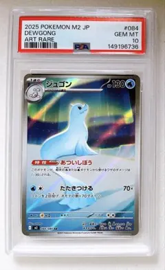 PSA8 初版】ジュゴン ポケモンカード 旧裏 初版 マークなし - メルカリ