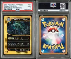 PSA9 バンギラス ★ e 第1弾基本拡張パック 127/128 キラ 1ED