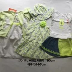 （新品未使用）ジンボリー　バタフライコレクション　7点セット　90cm