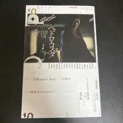 ユリイカ 10 2020 特集 ペドロ・コスタ