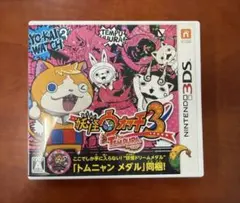 3DS 妖怪ウォッチ3 テンプラ