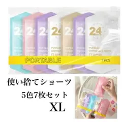使い捨てショーツ　XL 5色7枚 セット下着　旅行 携帯　入院　災害時