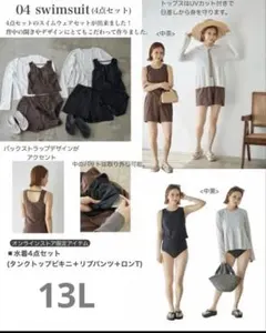 ブラウンまるで服みたいなスイムウェアセット LL福田麻琴さんコラボ