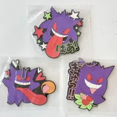 一番くじ ポケモンリサーチ ゲンガー ラバーストラップ　3個セット
