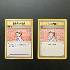 ポケモンカード　マサキ　bill トレーナー2枚セットのサムネイル