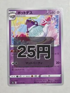 ポケモンカード ポットデスのサムネイル