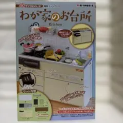 リーメント ぷちサンプル おばあちゃん家 2.採れたて卵と新鮮野菜