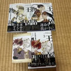 2-5巻初版本王国物語 1-5巻 既刊全巻セット 中村明日美子 - メルカリ