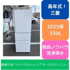 高年式!!】2025年 三菱 3ドア冷蔵庫 330L 自動製氷 MR-C33M - メルカリ