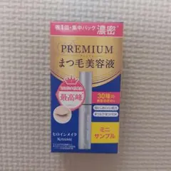 ヒロインメイク アイラッシュセラム　プレミアムE X ミニサンプル