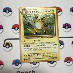 ライチュウ ポケモンカードゲーム