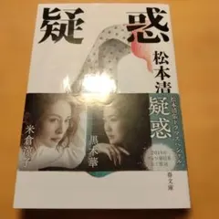 A2 帯付　疑惑 　2019年　ドラマ化