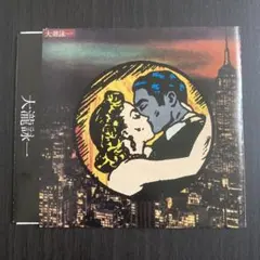 大瀧詠一★大滝詠一★ファーストアルバム★CD 未開封新品 Amazon.co.jp: 大瀧詠一: ミュージック