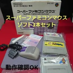『スーパーファミコンマウス・マリオペイント・ピクロスセット』動作確認ＯＫ