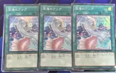 遊戯王 深海のアリア シークレット - メルカリ