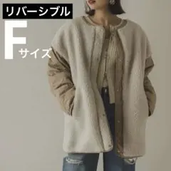 ボア キルティング リバーシブルコート レディース ベージュ白 ホワイト F