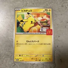 2026年最新】マクドナルド ポケモンカード ピカチュウの人気アイテム