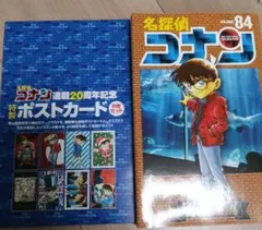 名探偵コナン 84巻 ポストカードセット