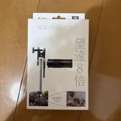 Kenko REAL PRO CLIP LENS 望遠8倍 スマホレンズ
