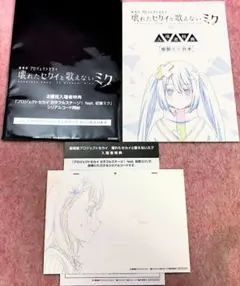 劇場版 プロジェクトセカイ「壊れたセカイと歌えないミク」2週目入場者特典