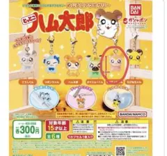 とっとこハム太郎 キャラクターグッズ