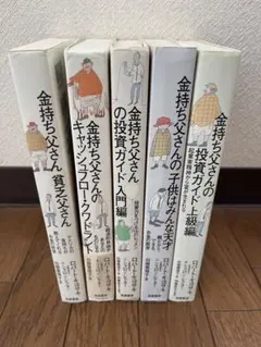 2025年最新】金持ち父さん貧乏父さんシリーズの人気アイテム - メルカリ