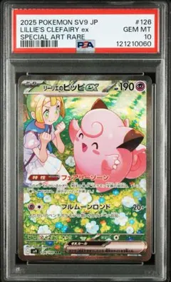 2026年最新】リーリエのピッピ sar psa9の人気アイテム - メルカリ