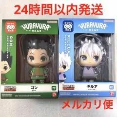HUNTER×HUNTER ゴン&キルア ゆらゆらヘッドフィギュア2点セット
