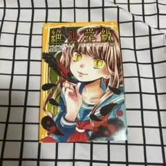 絶叫学級 死を招く都市伝説編