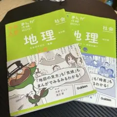 地理 上巻下巻　2冊セット