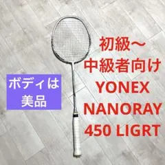 2026年最新】YONEX ナノレイ450ライトの人気アイテム - メルカリ