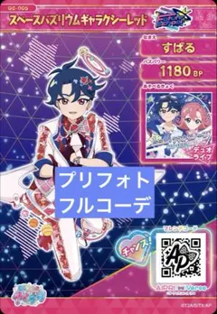 アイプリバース スペースバズリウムギャラクシーレッド フルコーデ