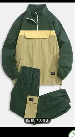 緑と黄のナイロンジャケット・パンツセット