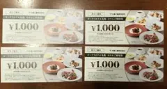 ★大倉工業株主優待券　オークラホテル丸亀 食事券 4000円