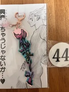 冨樫義博展 HUNTER×HUNTER ヒソカ ズギューン アクリルキーホルダー